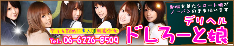 ドしろーと娘 ミナミ谷九校のヘッダーイメージ