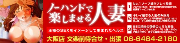 ノーハンドで楽しませる人妻　大阪店のヘッダーイメージ