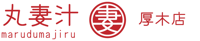 丸妻汁　厚木店のヘッダーイメージ