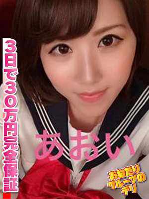 【あおい】超有名風俗嬢のプロフィール写真