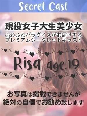 りさのプロフィール写真