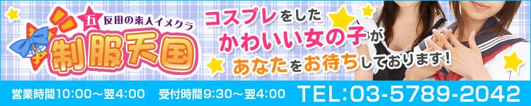 五反田制服天国のヘッダーイメージ