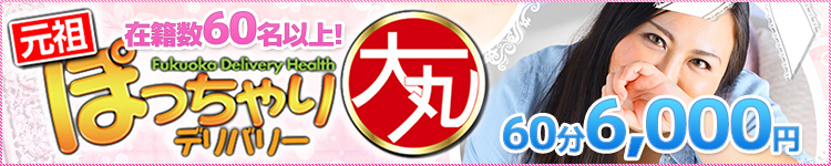 元祖大丸のヘッダーイメージ