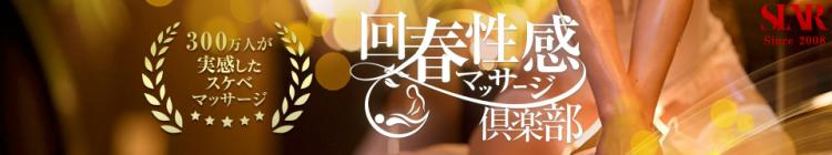 上野回春性感マッサージ倶楽部のヘッダーイメージ