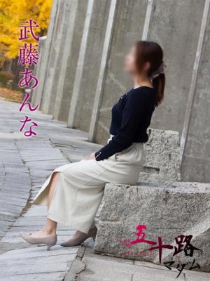 武藤あんなのプロフィール写真