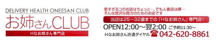 お姉さんCLUBのヘッダーイメージ