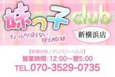 妹っ子club 新横浜店のヘッダーイメージ