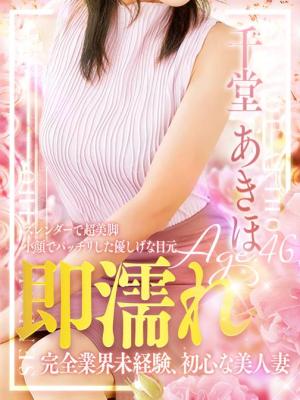 千堂 あきほのプロフィール写真