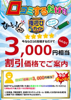 口コミするだけ!!【3,000円相当還元】のプロフィール写真