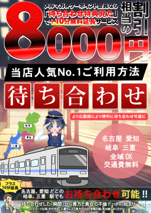 待ち合わせキャンペーンのプロフィール写真