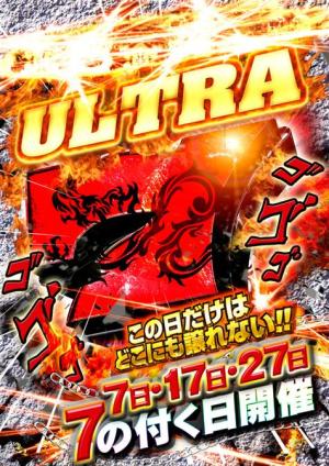 ⑦の付く日限定イベント【ULTRA7】のプロフィール写真