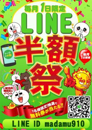 毎月1日は【LINE半額祭】のプロフィール写真