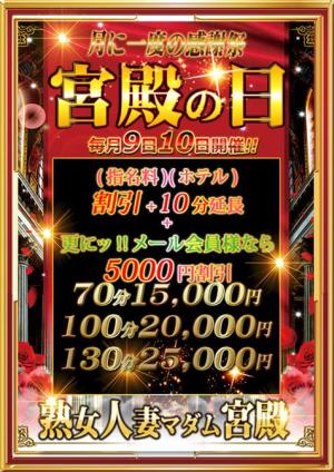 毎月9日10日は【宮殿の日】のプロフィール写真