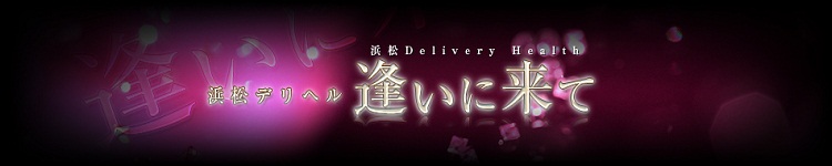 逢いに来てのヘッダーイメージ