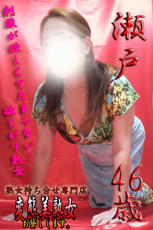 瀬戸のプロフィール写真