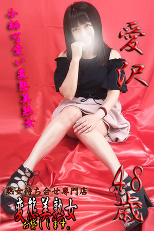 愛沢のプロフィール写真