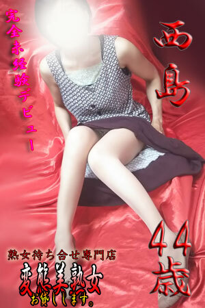 西島のプロフィール写真