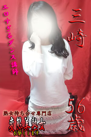 三崎のプロフィール写真