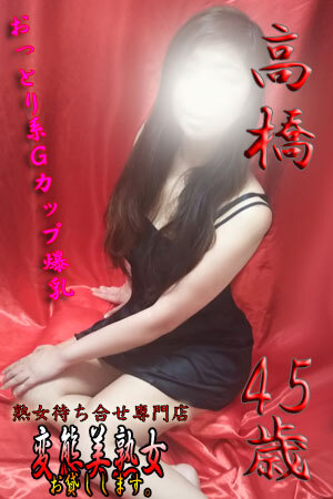 高橋のプロフィール写真