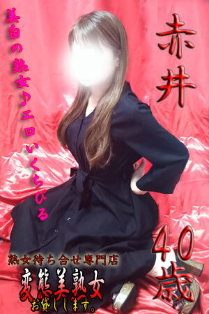 赤井のプロフィール写真