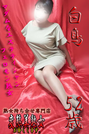 白鳥のプロフィール写真