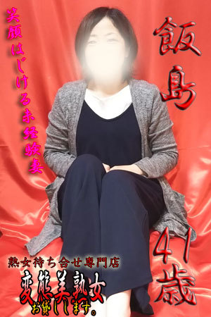 飯島のプロフィール写真