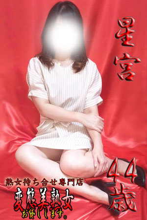 星宮のプロフィール写真