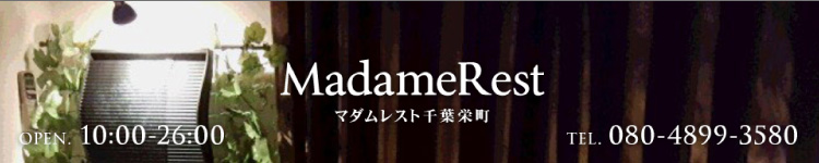 マダムレスト千葉栄町のヘッダーイメージ