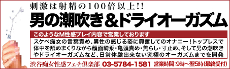 渋谷痴女性感フェチ倶楽部のヘッダーイメージ