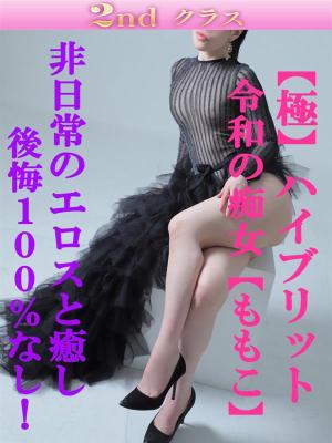 ももこのプロフィール写真