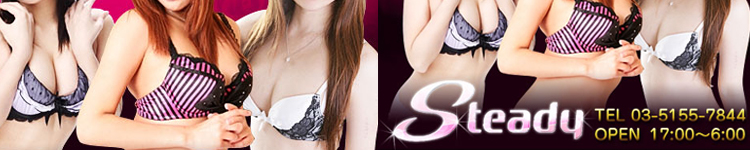 ステディのヘッダーイメージ