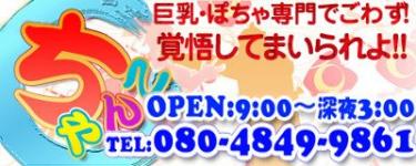 滋賀彦根ちゃんこのヘッダーイメージ