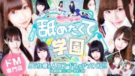 おねがい！舐めたくて学園～蒲田校～のヘッダーイメージ