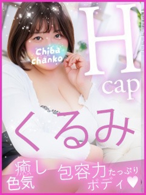 くるみのプロフィール写真