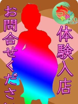 体験入店速報のプロフィール写真