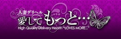 愛してもっと　白河店のヘッダーイメージ