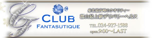 club Fantastique 会津店のヘッダーイメージ