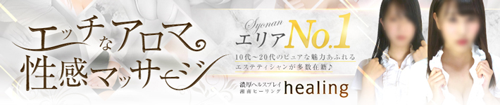 ヒーリングのヘッダーイメージ