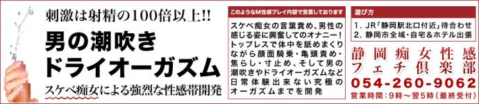 静岡痴女性感フェチ倶楽部のヘッダーイメージ