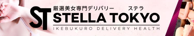 厳選美女専門デリバリー STELLA TOKYOのヘッダーイメージ