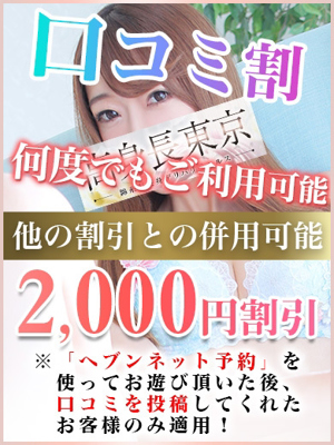 最大3000円OFF口コミ割引きのプロフィール写真