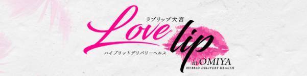 ラブリップ大宮のヘッダーイメージ