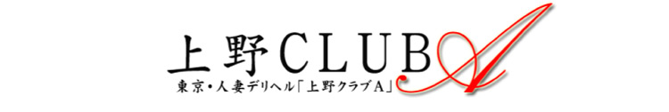 上野クラブＡのヘッダーイメージ