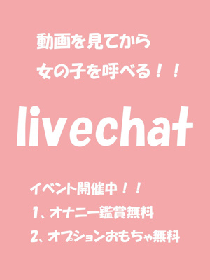 ライブチャットのプロフィール写真