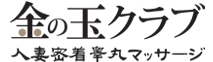 金の玉クラブ～人妻密着睾丸マッサージ～のヘッダーイメージ