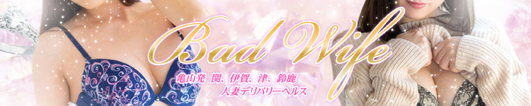 Bad Wifeのヘッダーイメージ