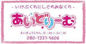 あいどりーむのヘッダーイメージ
