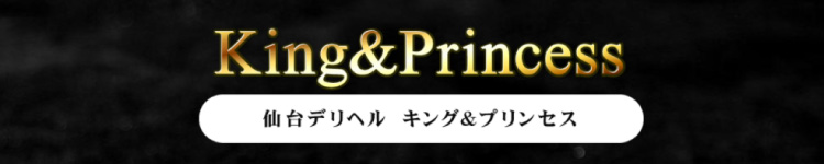 King&Princessのヘッダーイメージ
