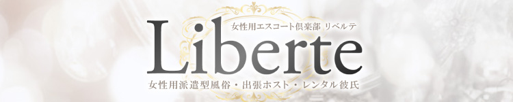 リベルテ　プルミエのヘッダーイメージ