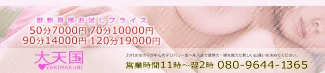 ヤリまくり大天国のヘッダーイメージ